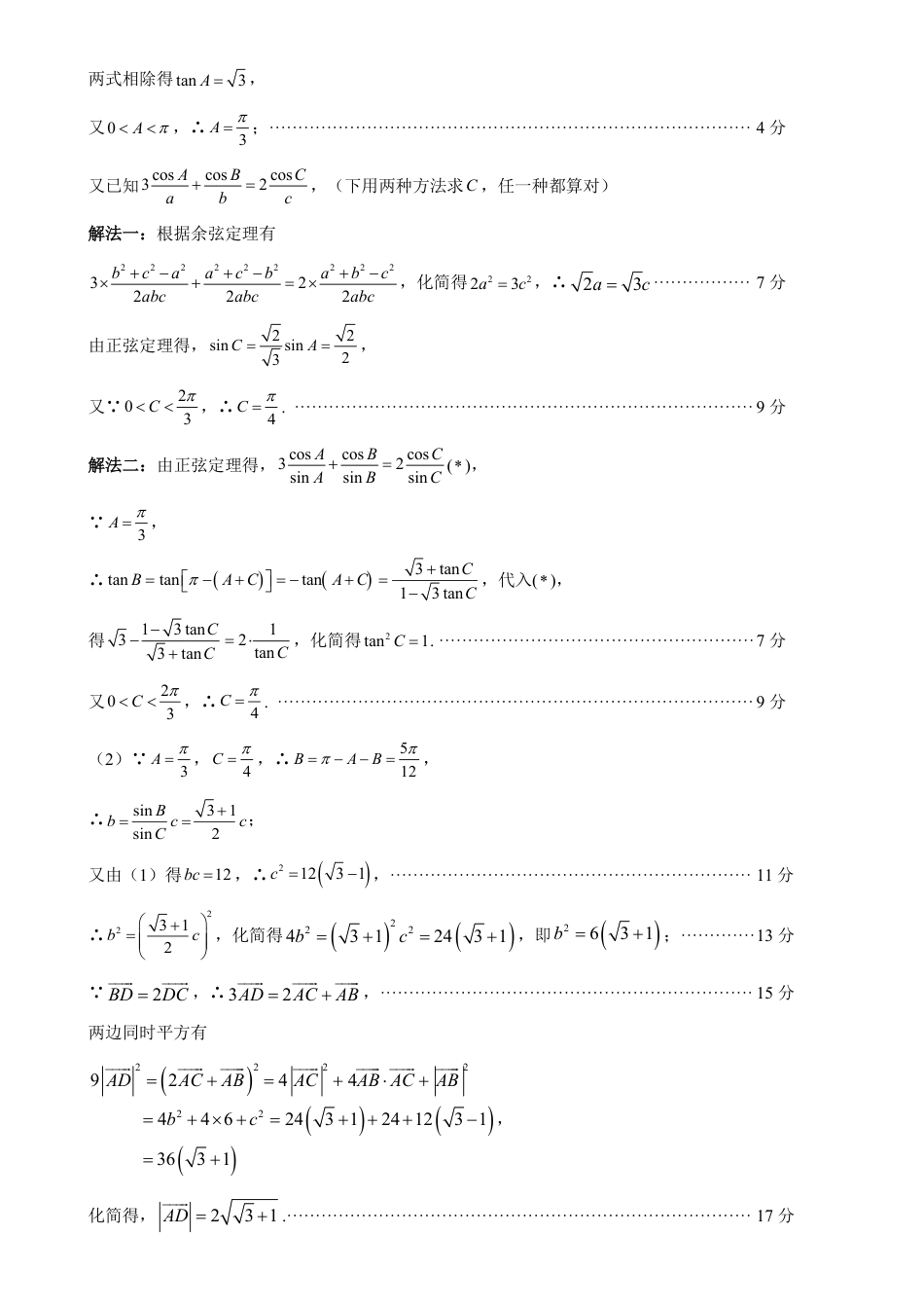 高一数学模拟题湖北省武汉市七彩联盟2024-2025学年度下学期高一年级6月联考数学答案.pdf