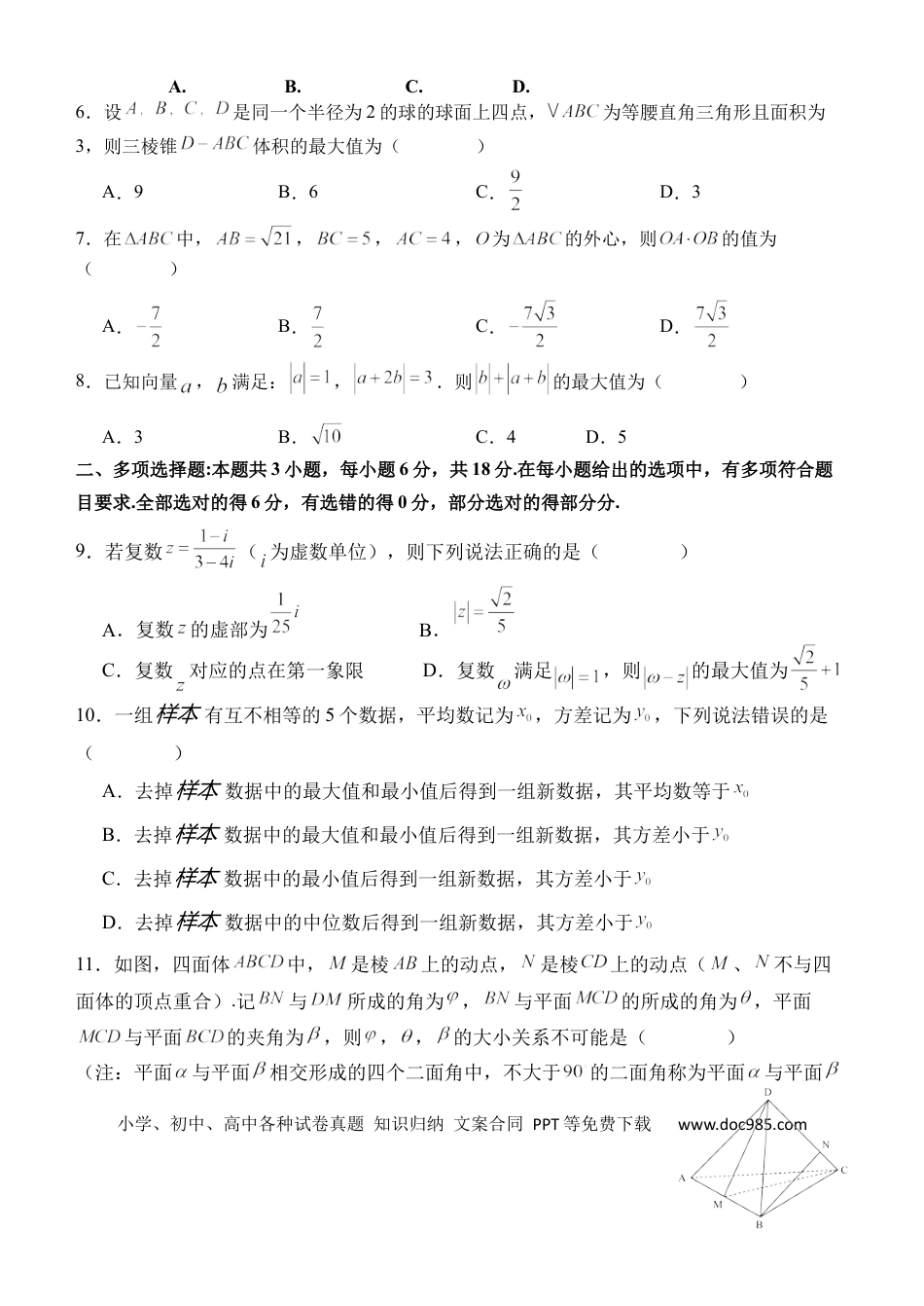 高一数学模拟题湖北省武汉市七彩联盟2024-2025学年度下学期高一年级6月联考数学.docx