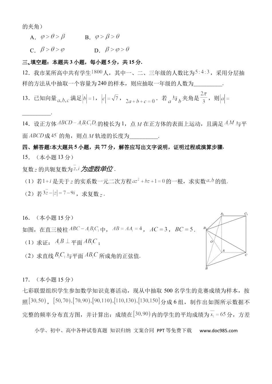 高一数学模拟题湖北省武汉市七彩联盟2024-2025学年度下学期高一年级6月联考数学.docx