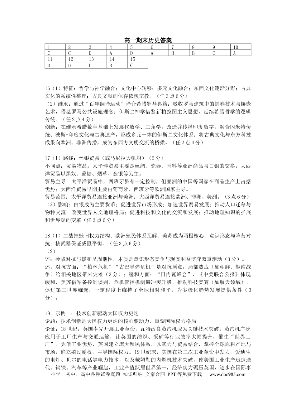 高一数学模拟题湖北省武汉市七彩联盟2024-2025学年度下学期高一年级6月联考历史答案.docx