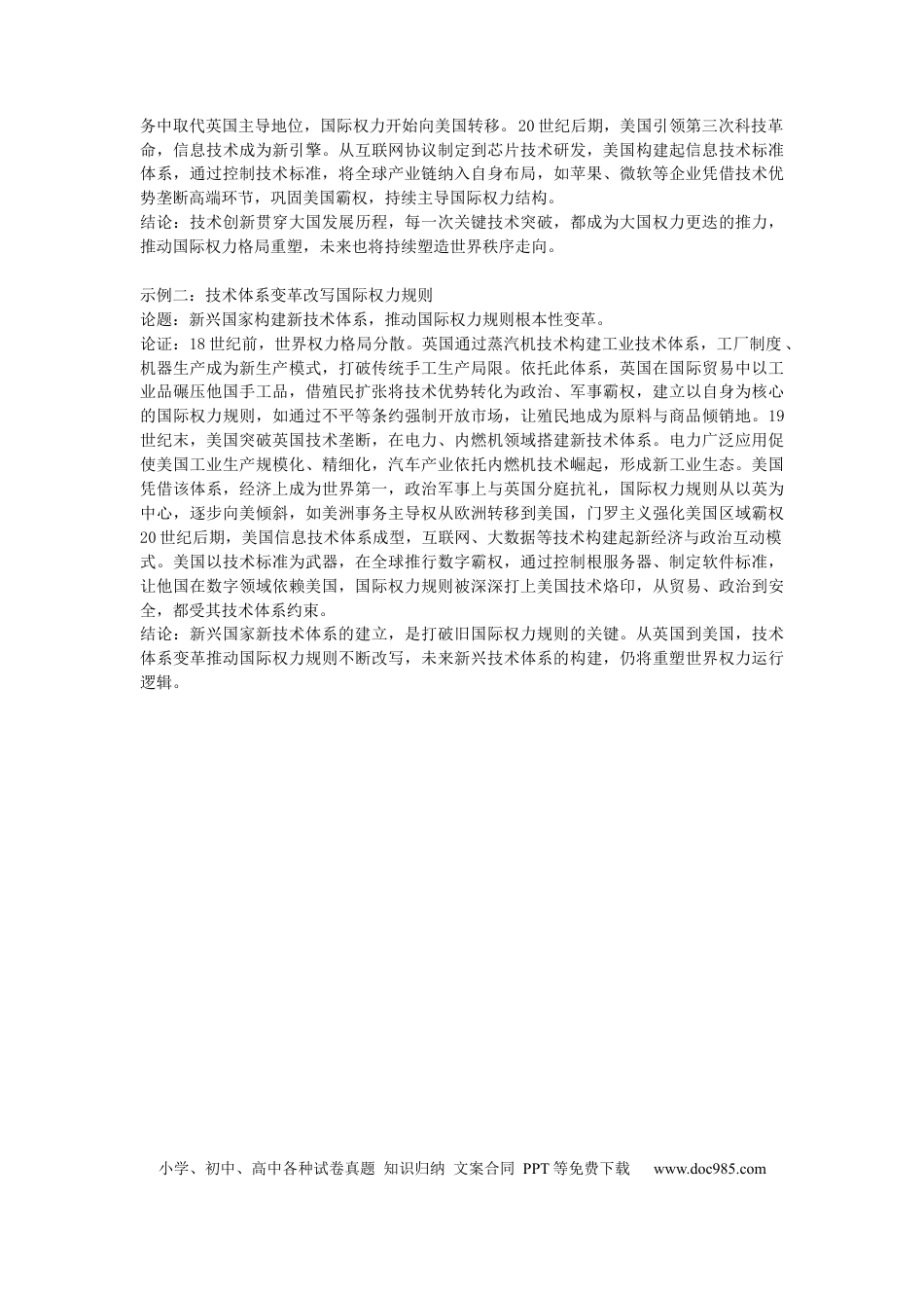 高一数学模拟题湖北省武汉市七彩联盟2024-2025学年度下学期高一年级6月联考历史答案.docx