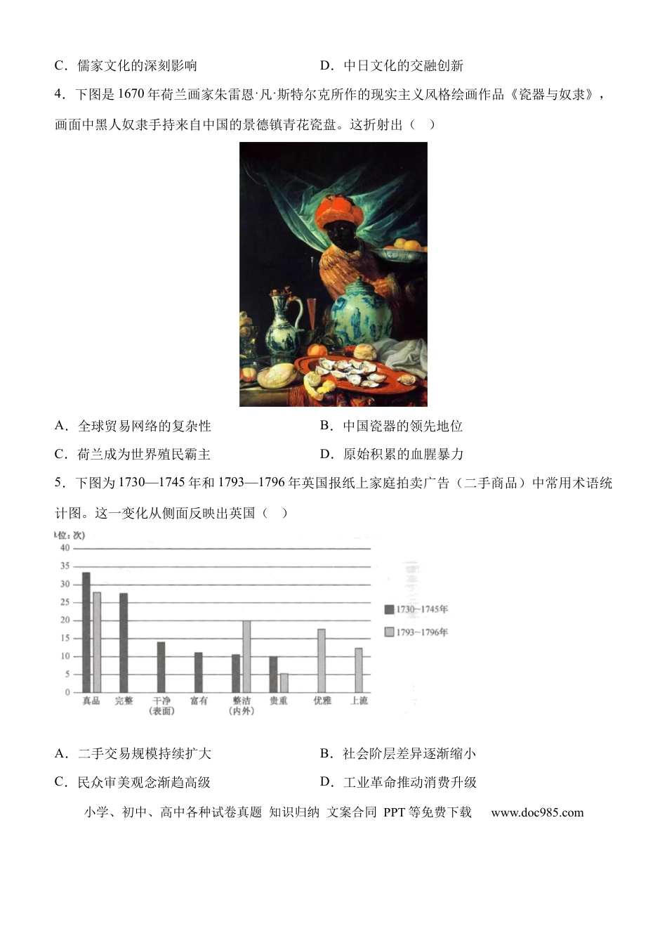 高一数学模拟题湖北省武汉市七彩联盟2024-2025学年度下学期高一年级6月联考历史.docx
