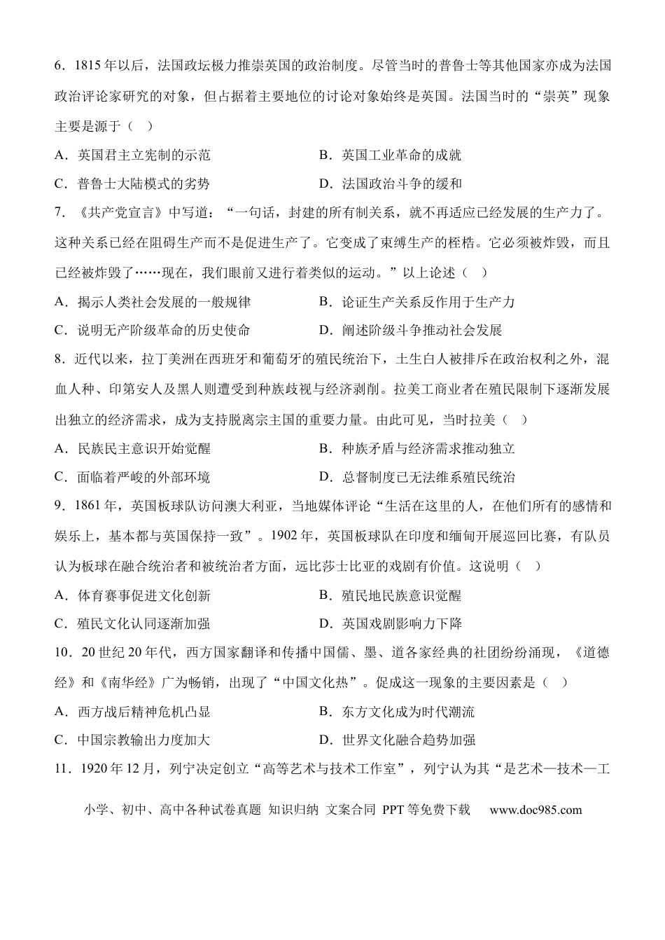 高一数学模拟题湖北省武汉市七彩联盟2024-2025学年度下学期高一年级6月联考历史.docx