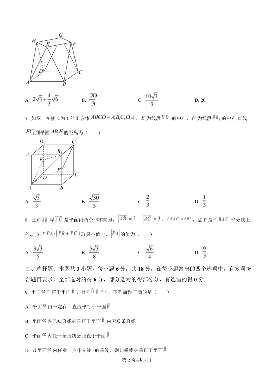 高一数学模拟题湖北省武汉市第六中学2024-2025学年高一下学期第3次月考数学试卷（原卷版）.pdf