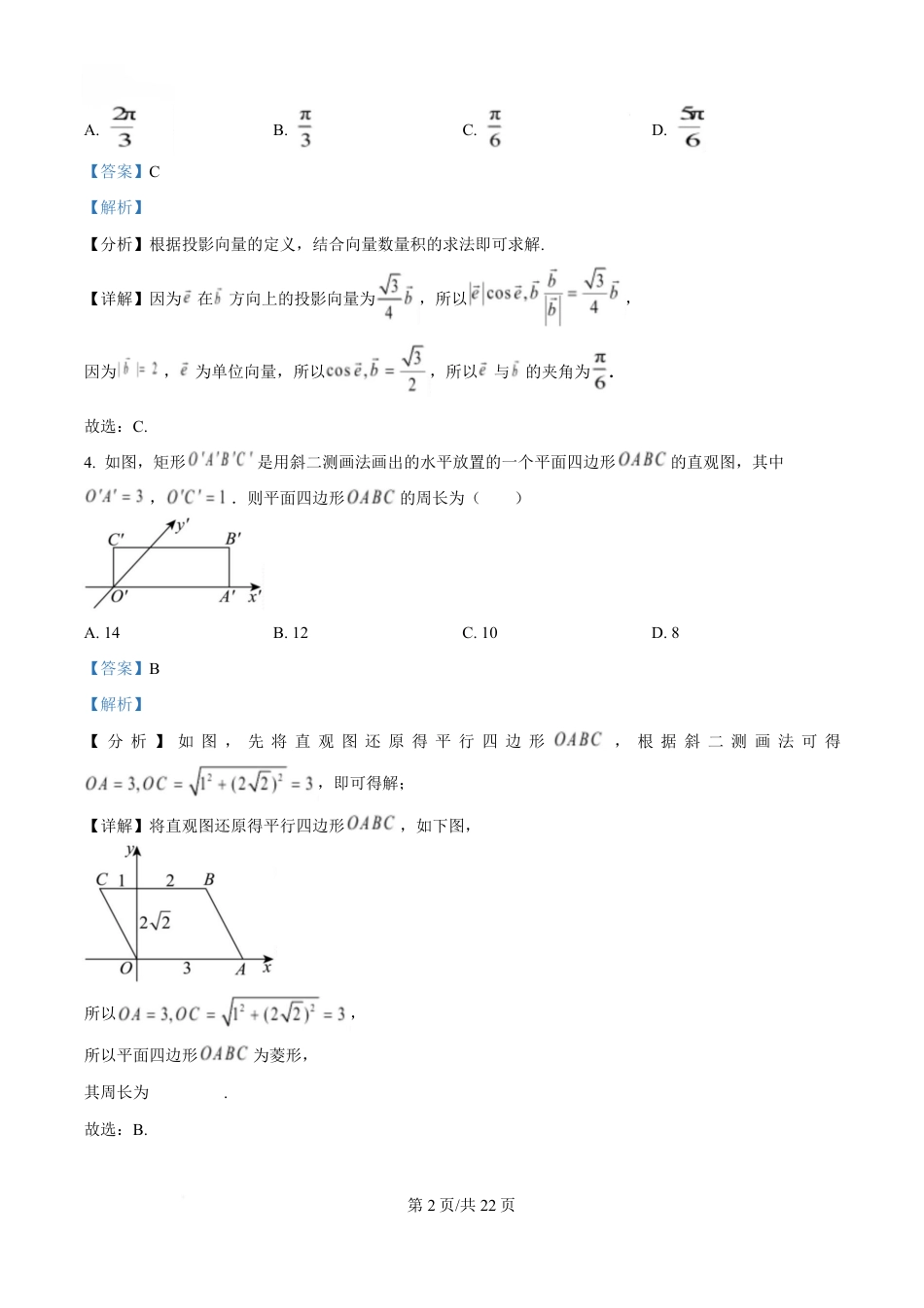 高一数学模拟题湖北省武汉市第六中学2024-2025学年高一下学期第3次月考数学试卷（解析版）.pdf