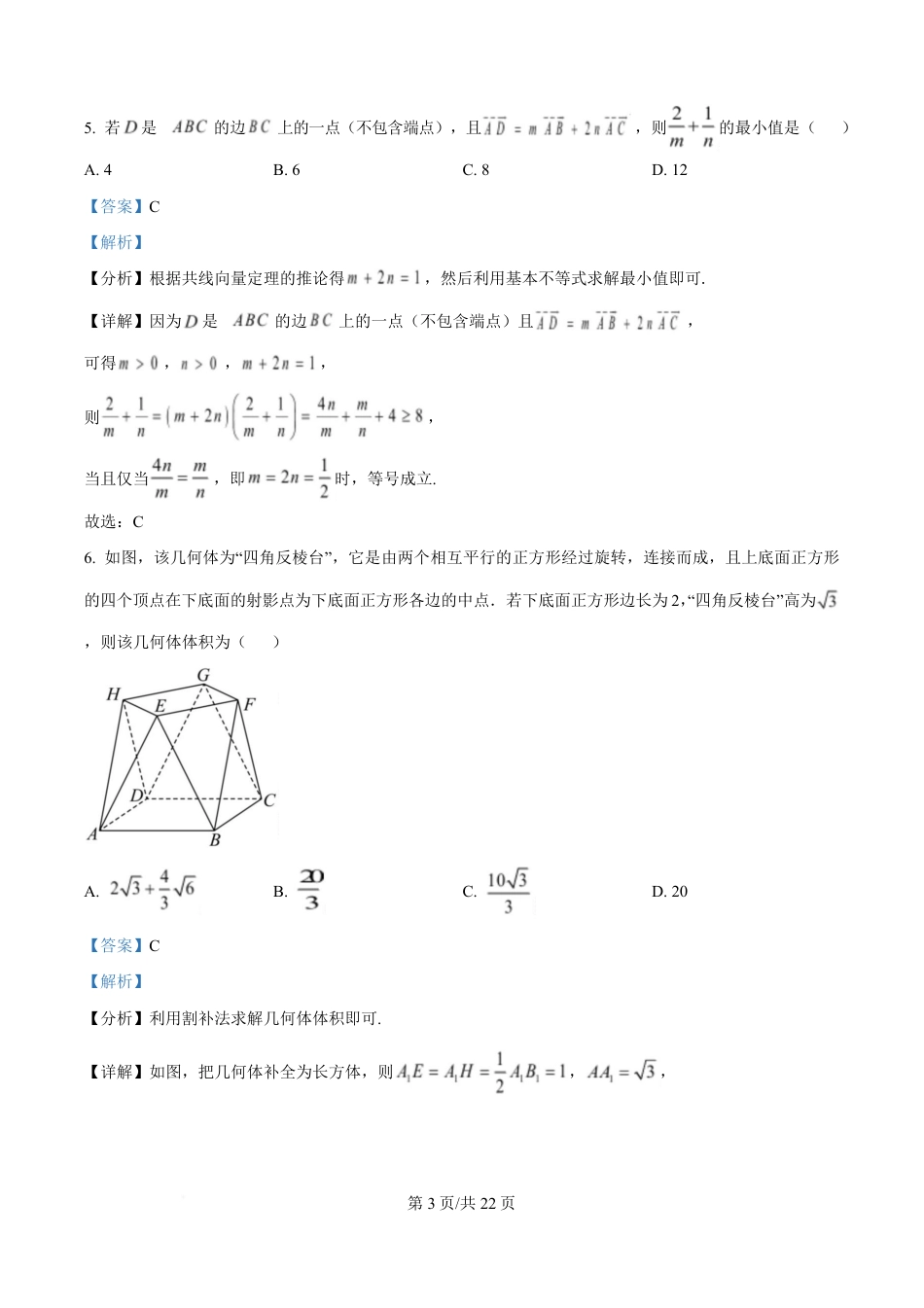 高一数学模拟题湖北省武汉市第六中学2024-2025学年高一下学期第3次月考数学试卷（解析版）.pdf