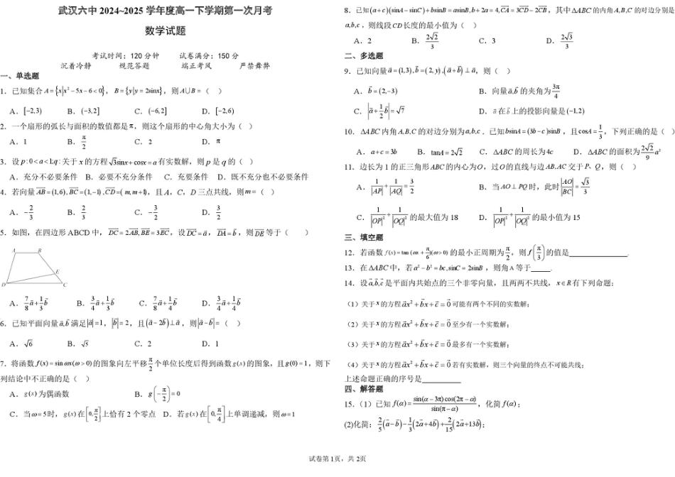 高一数学模拟题湖北省武汉市第六中学2024-2025学年高一下学期3月月考数学.pdf