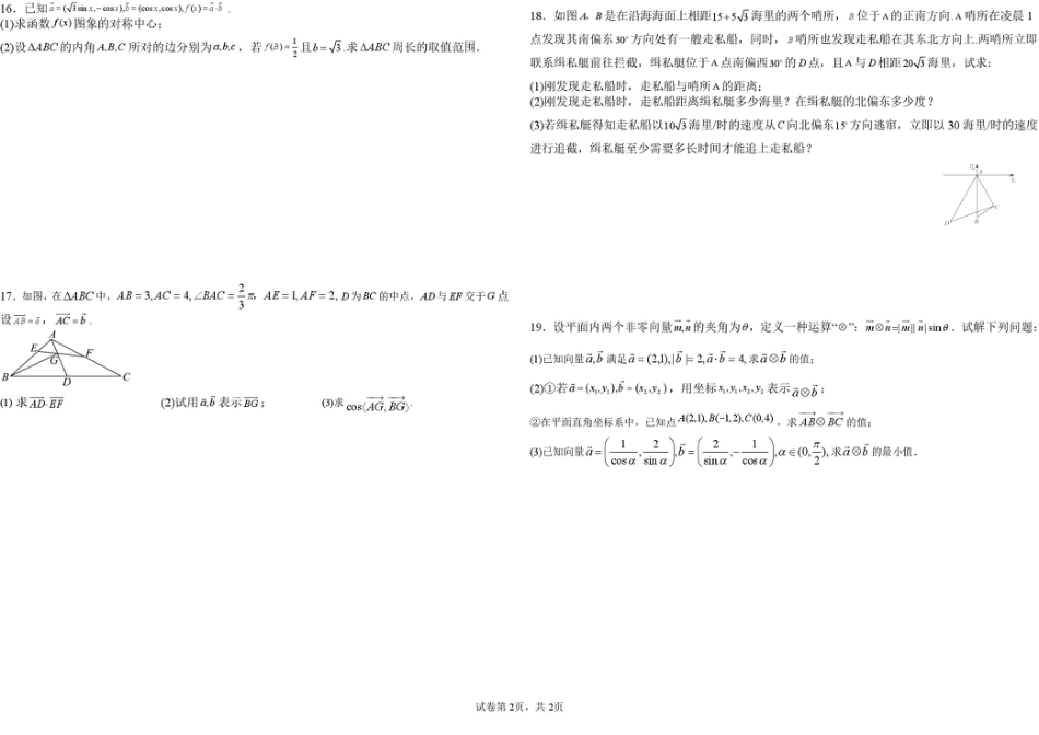 高一数学模拟题湖北省武汉市第六中学2024-2025学年高一下学期3月月考数学.pdf