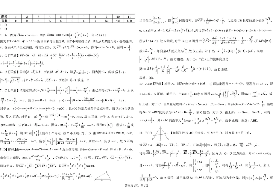 高一数学模拟题湖北省武汉市第六中学2024-2025学年高一下学期3月月考数学.pdf