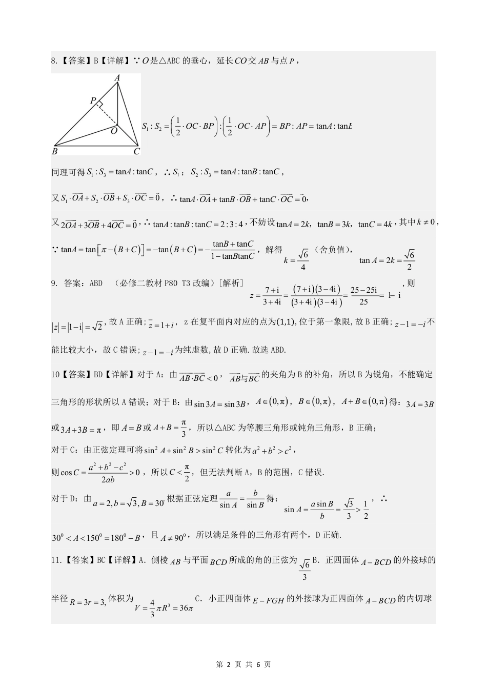 高一数学模拟题湖北省武汉市常青联盟2024-2025学年度下学期高一年级6月联考数学答案.pdf