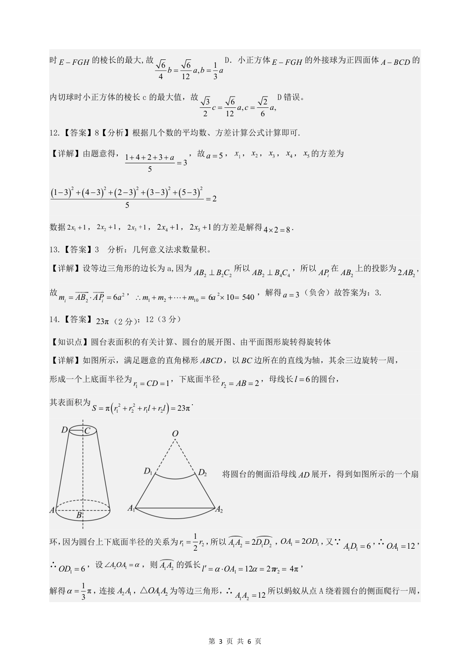 高一数学模拟题湖北省武汉市常青联盟2024-2025学年度下学期高一年级6月联考数学答案.pdf