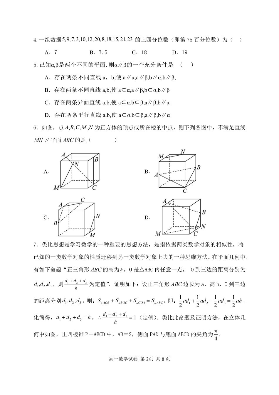 高一数学模拟题湖北省武汉市常青联盟2024-2025学年度下学期高一年级6月联考数学.pdf