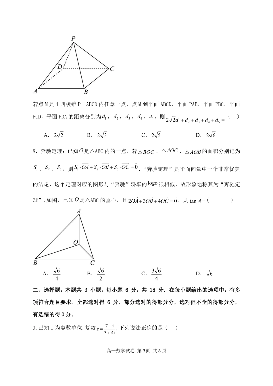 高一数学模拟题湖北省武汉市常青联盟2024-2025学年度下学期高一年级6月联考数学.pdf