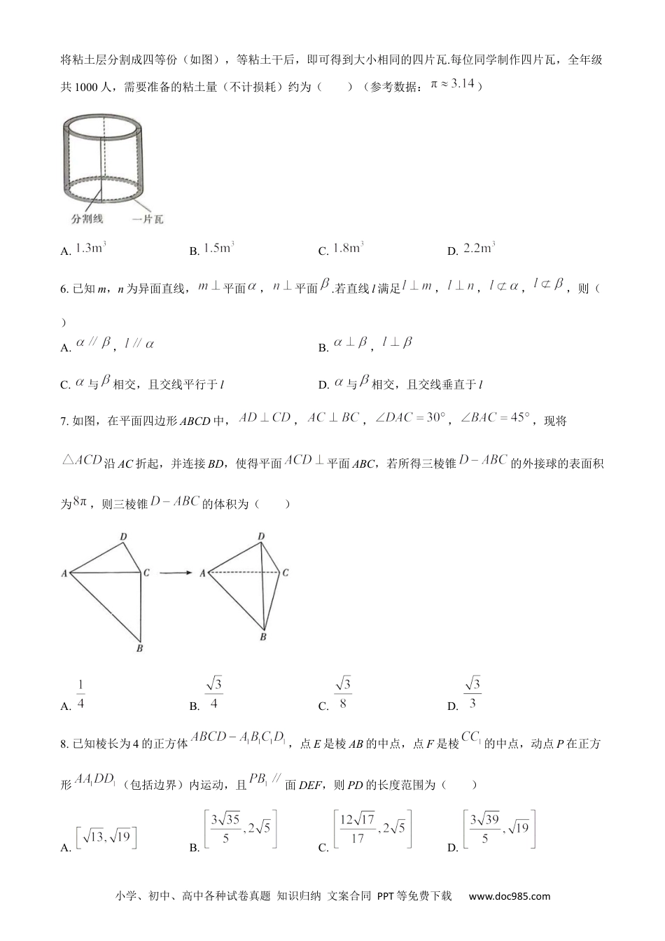 高一数学模拟题湖北省武汉市部分重点中学联考2023-2024学年高一下学期6月期末数学试题(无答案).docx