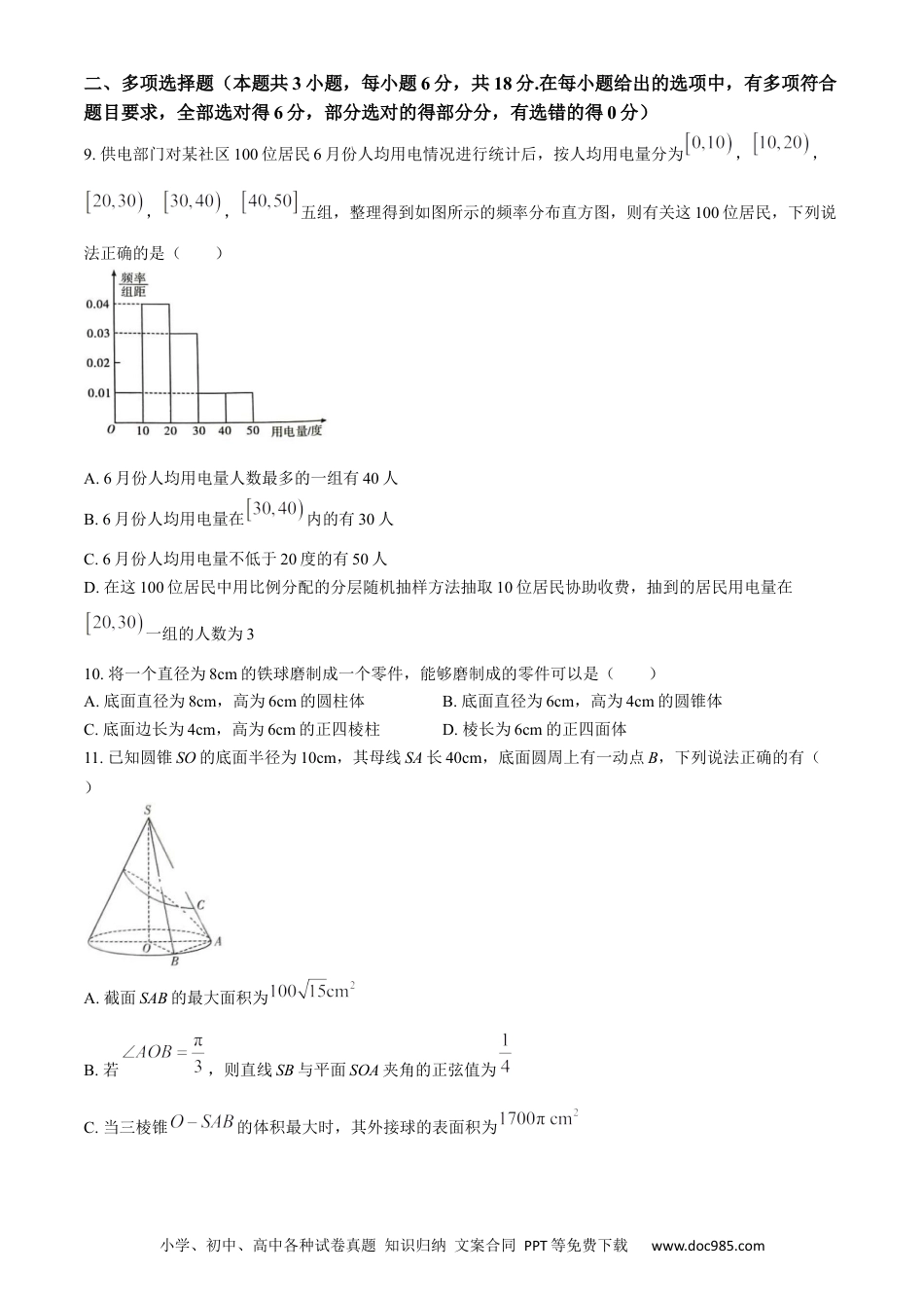 高一数学模拟题湖北省武汉市部分重点中学联考2023-2024学年高一下学期6月期末数学试题(无答案).docx