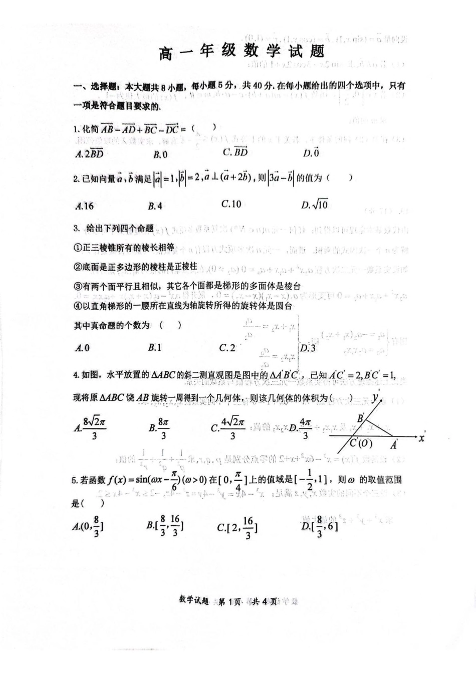 高一数学模拟题湖北省问津联盟2024-2025学年高一下学期5月月考数学试卷（图片版、含答案）.pdf