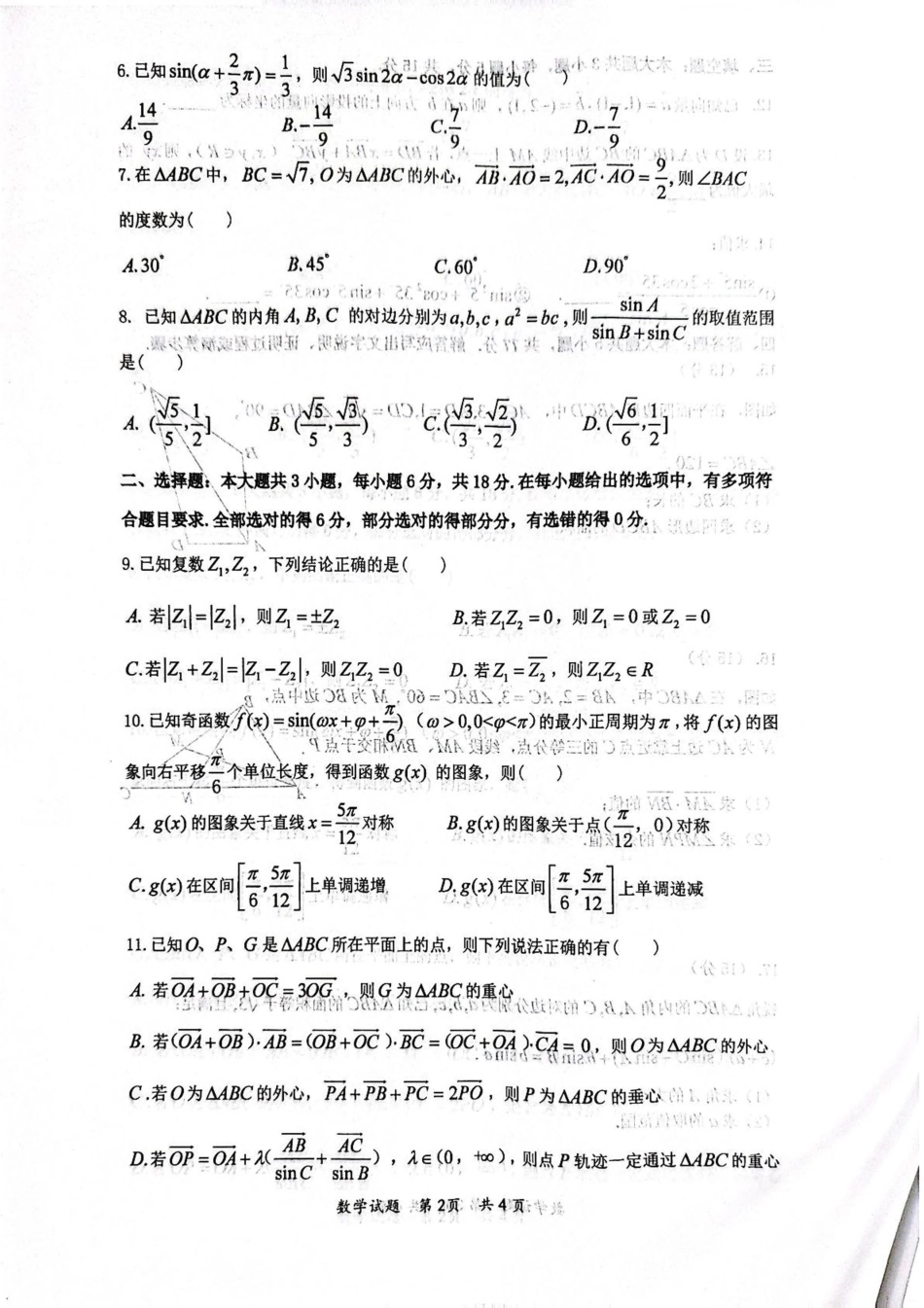 高一数学模拟题湖北省问津联盟2024-2025学年高一下学期5月月考数学试卷（图片版、含答案）.pdf