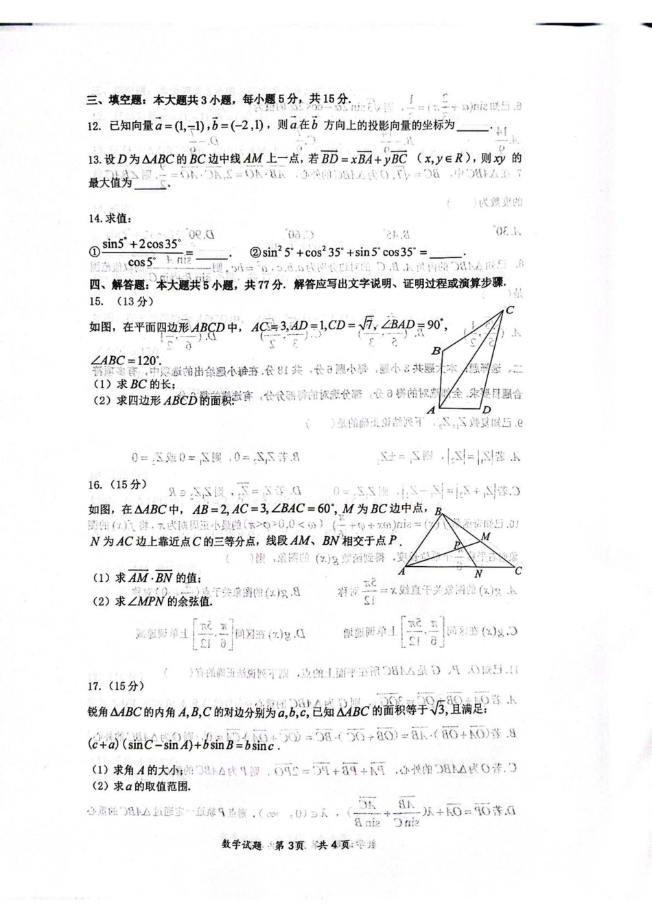 高一数学模拟题湖北省问津联盟2024-2025学年高一下学期5月月考数学试卷（图片版、含答案）.pdf
