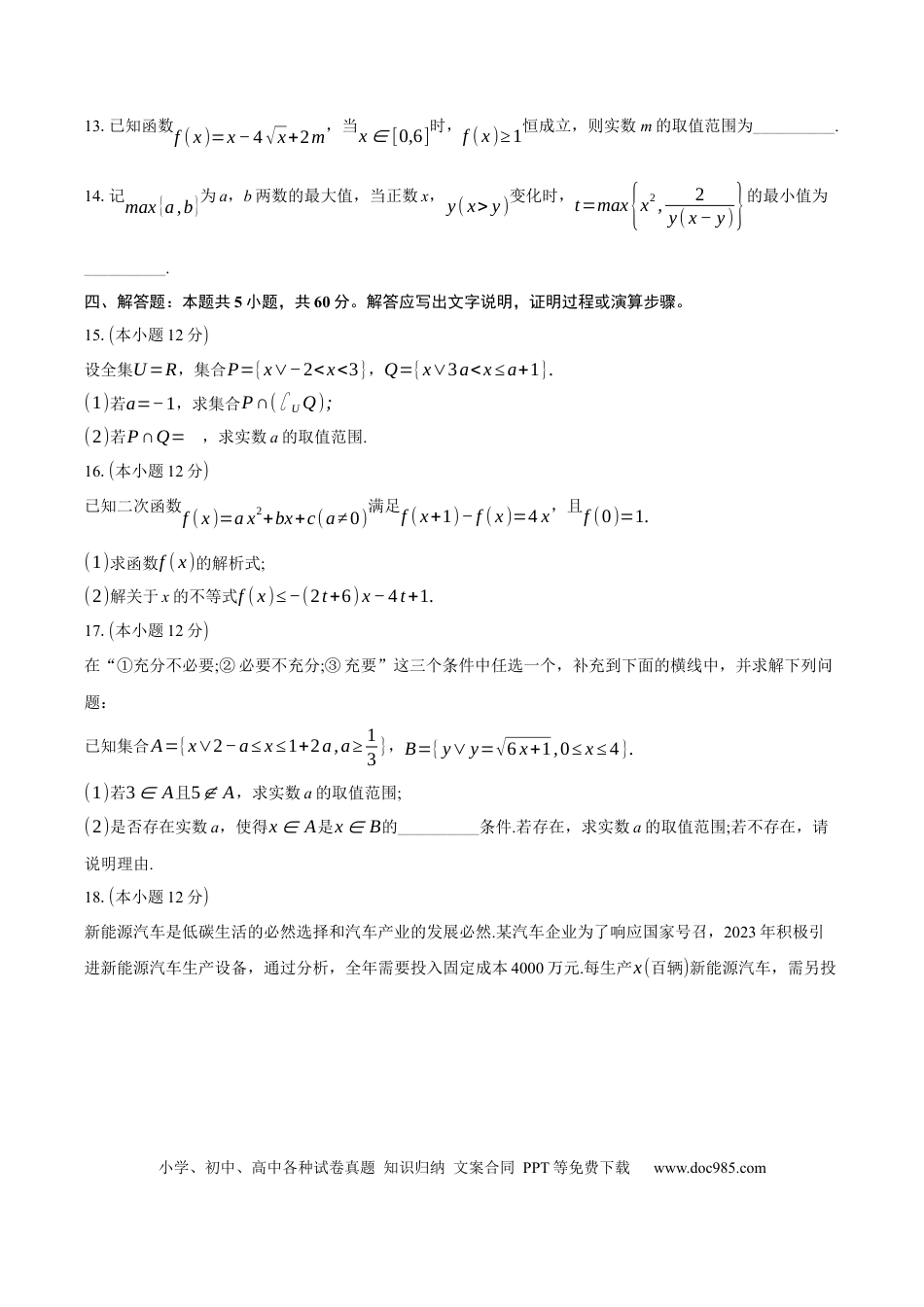 高一数学模拟题湖北省问津教育联合体2024-2025学年高一上学期10月联考数学试卷 Word版含解析.docx
