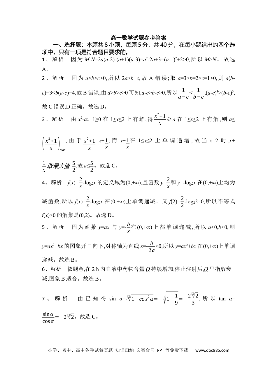 高一数学模拟题湖北省随州市部分高中联考协作体2024-2025学年高一上学期12月月考数学试题答案.docx