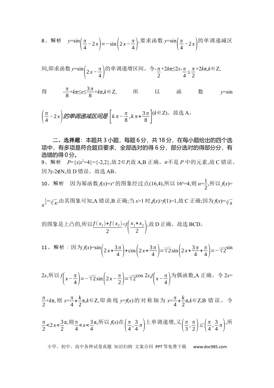 高一数学模拟题湖北省随州市部分高中联考协作体2024-2025学年高一上学期12月月考数学试题答案.docx
