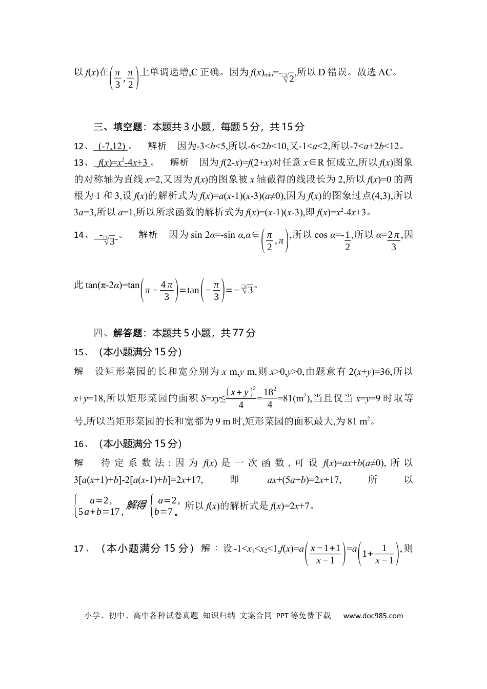 高一数学模拟题湖北省随州市部分高中联考协作体2024-2025学年高一上学期12月月考数学试题答案.docx