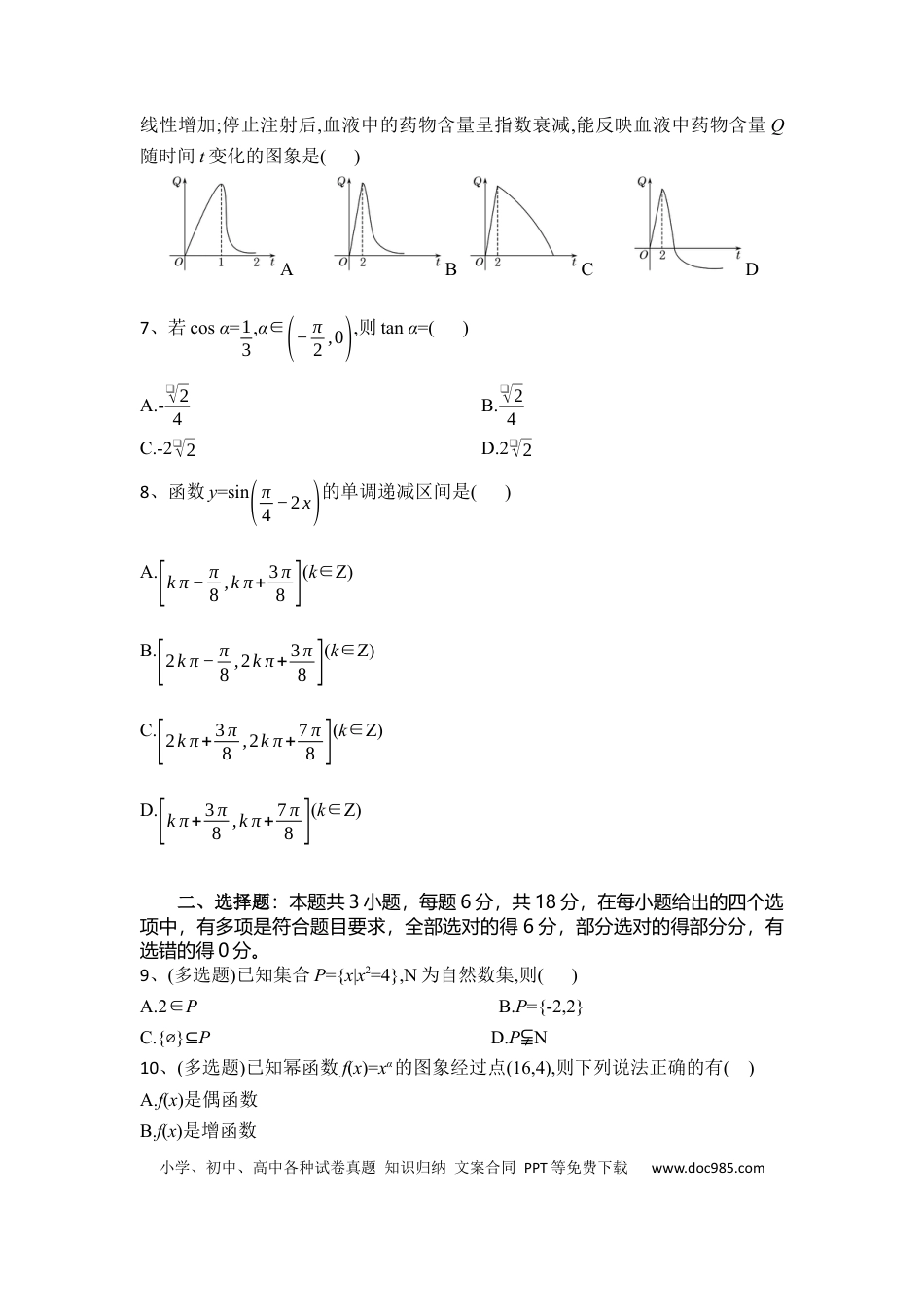 高一数学模拟题湖北省随州市部分高中联考协作体2024-2025学年高一上学期12月月考数学试题.docx