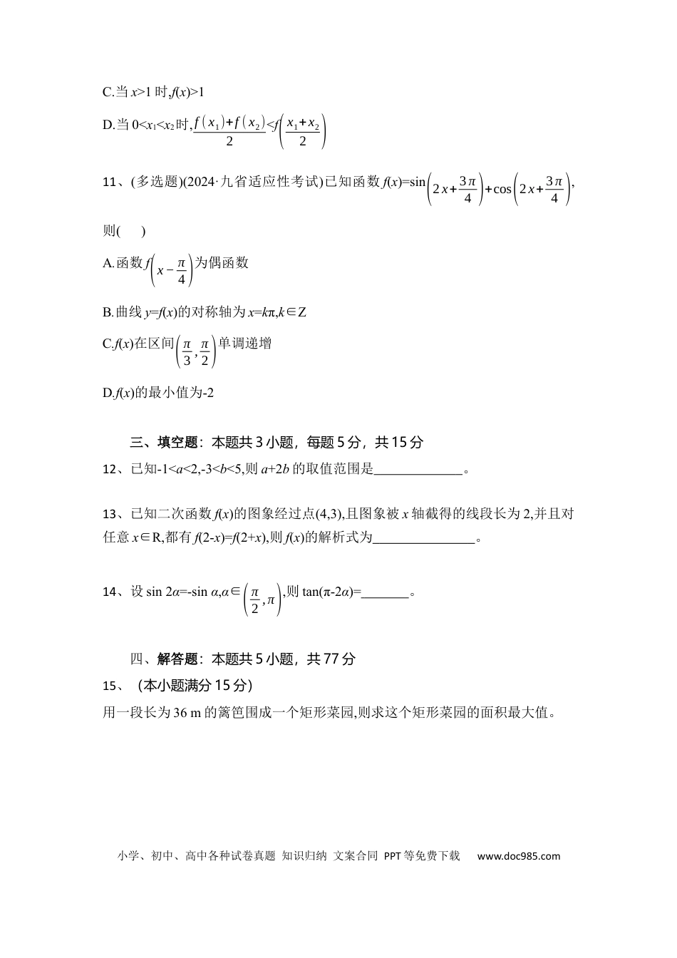 高一数学模拟题湖北省随州市部分高中联考协作体2024-2025学年高一上学期12月月考数学试题.docx