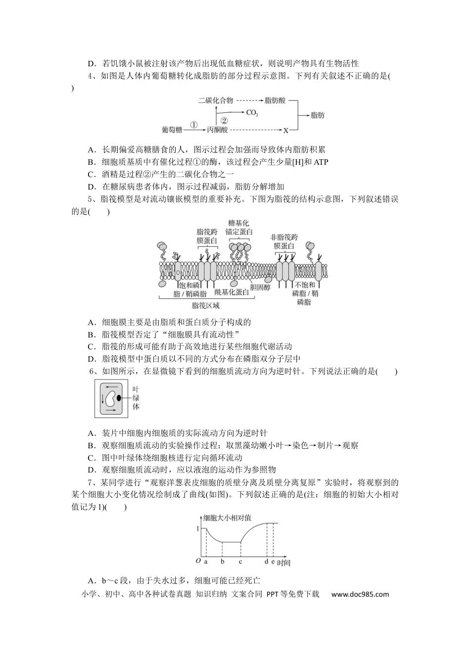高一数学模拟题湖北省随州市部分高中联考协作体2024-2025学年高一上学期12月月考生物试题.docx