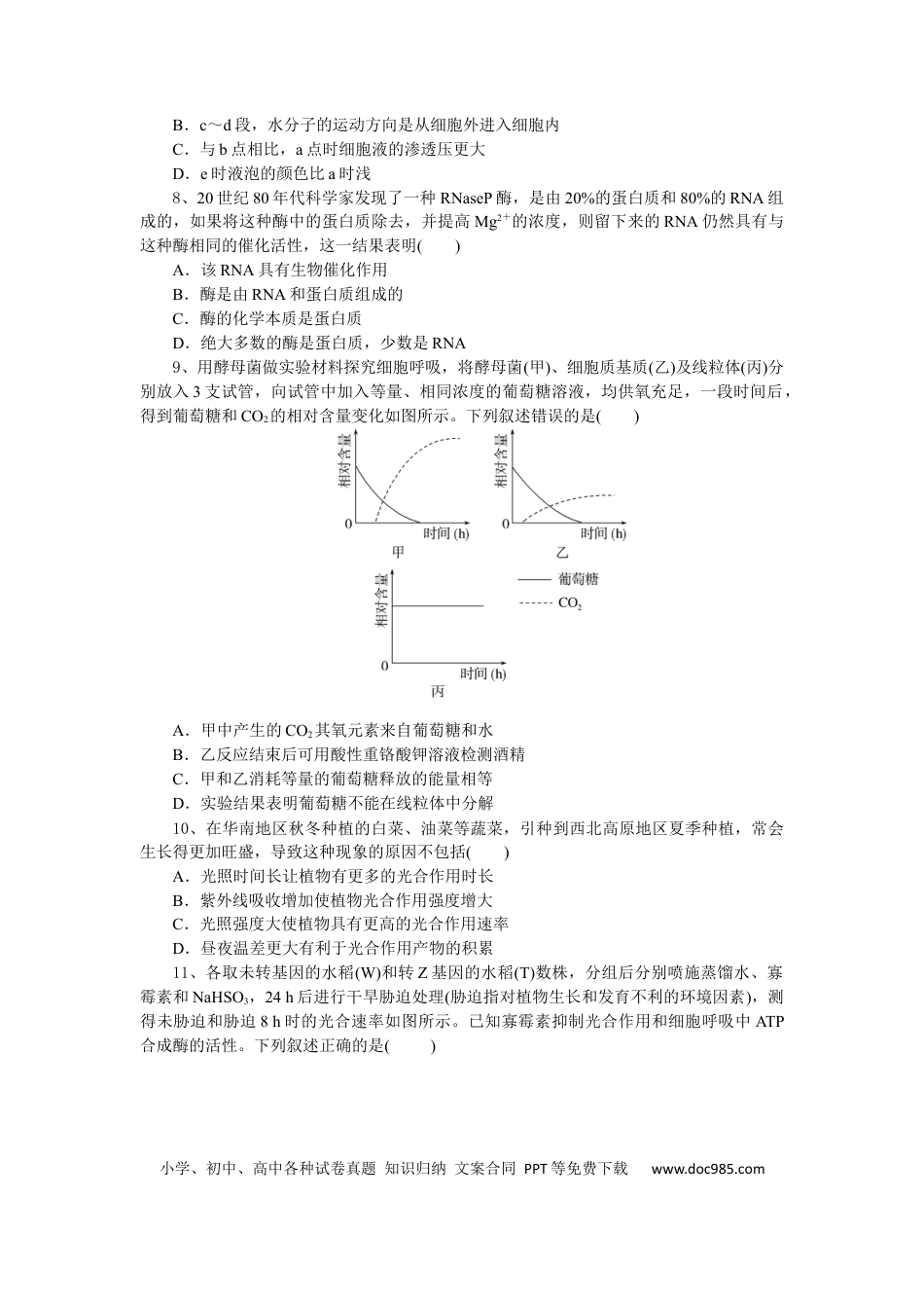 高一数学模拟题湖北省随州市部分高中联考协作体2024-2025学年高一上学期12月月考生物试题.docx