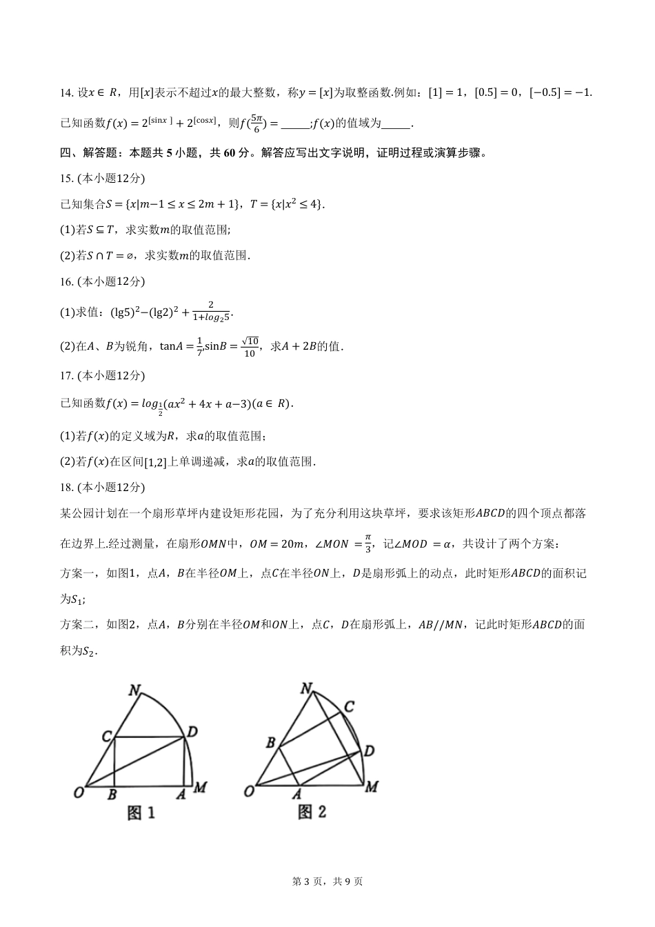 高一数学模拟题湖北省十堰市六县市区一中教联体2024-2025学年高一下学期3月联考数学试卷（含答案）.pdf