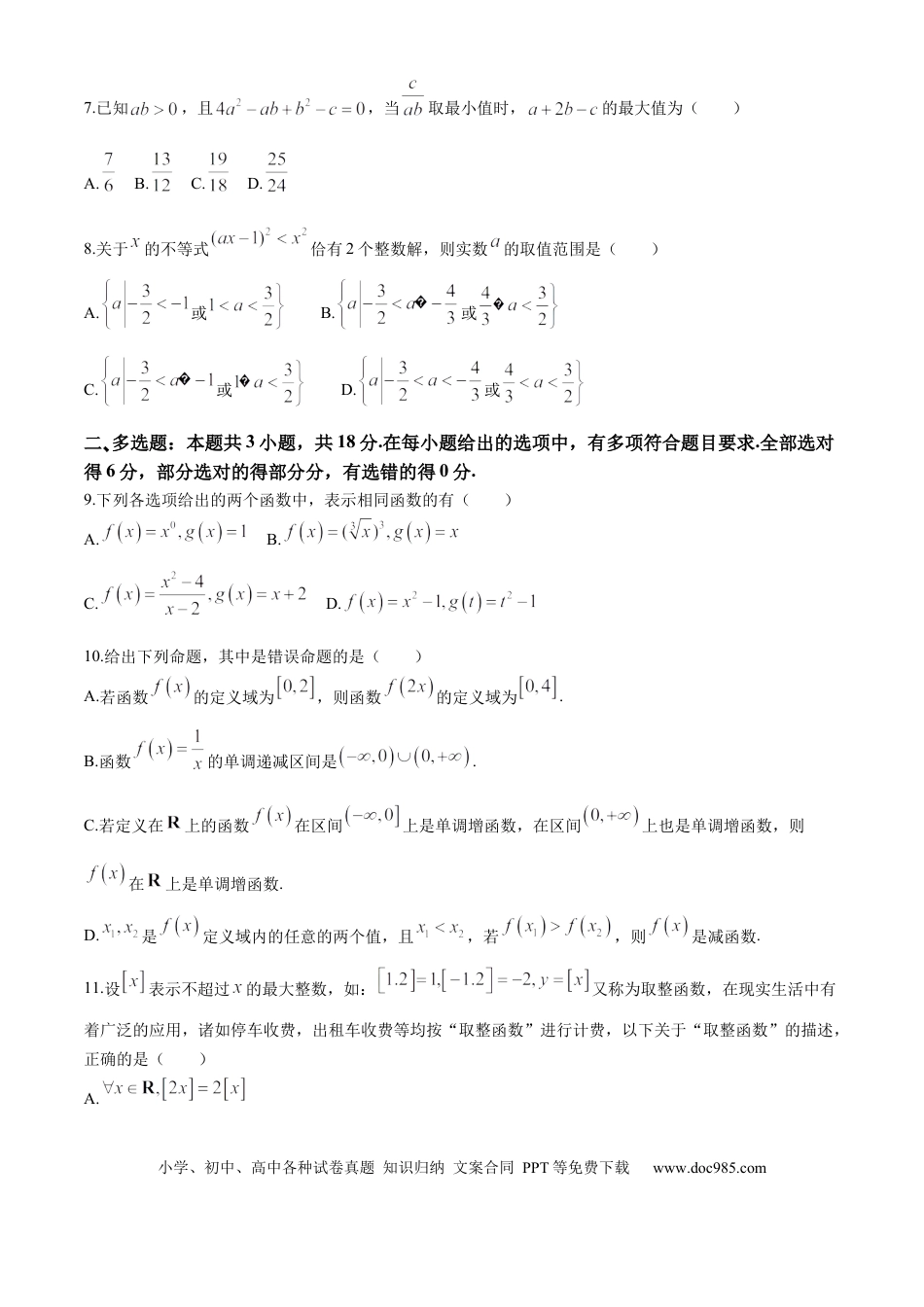 高一数学模拟题湖北省十堰市六县市区一中教联体2024-2025学年高一上学期11月联考数学试题 Word版含解析.docx
