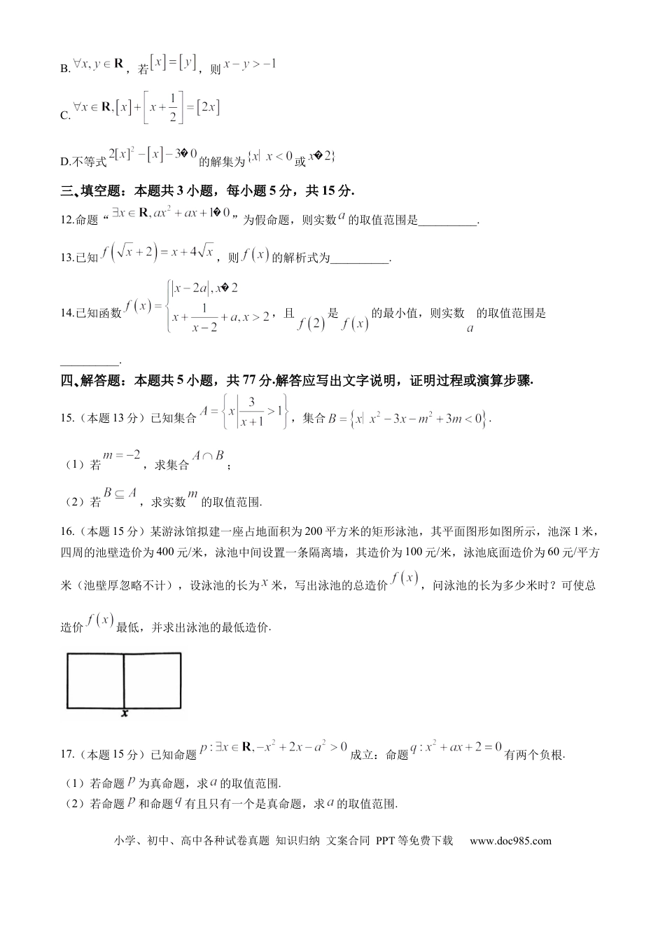 高一数学模拟题湖北省十堰市六县市区一中教联体2024-2025学年高一上学期11月联考数学试题 Word版含解析.docx