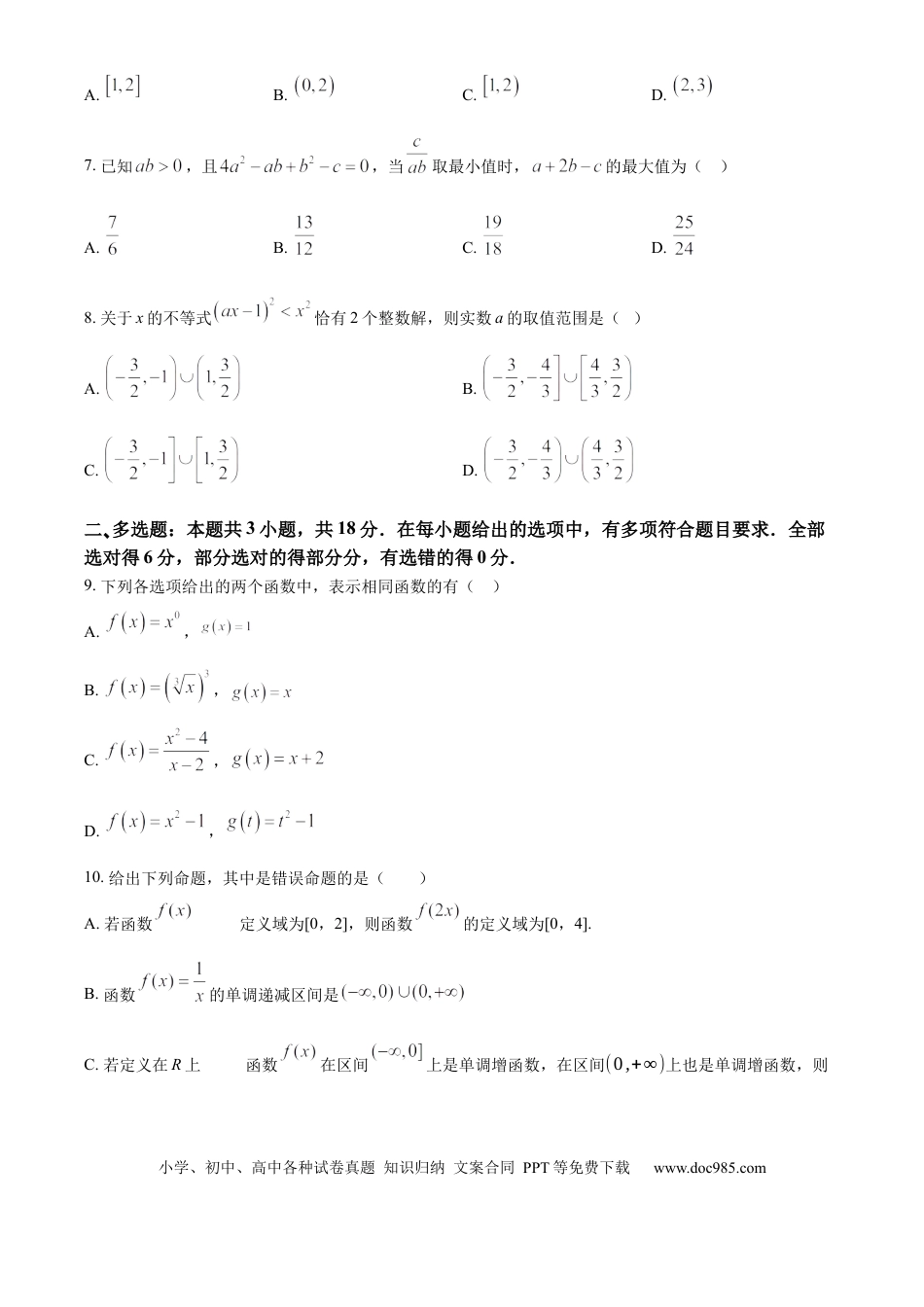 高一数学模拟题湖北省十堰市六县市区一中教联体2024-2025学年高一上学期11月联考试题 数学 Word版含答案.docx