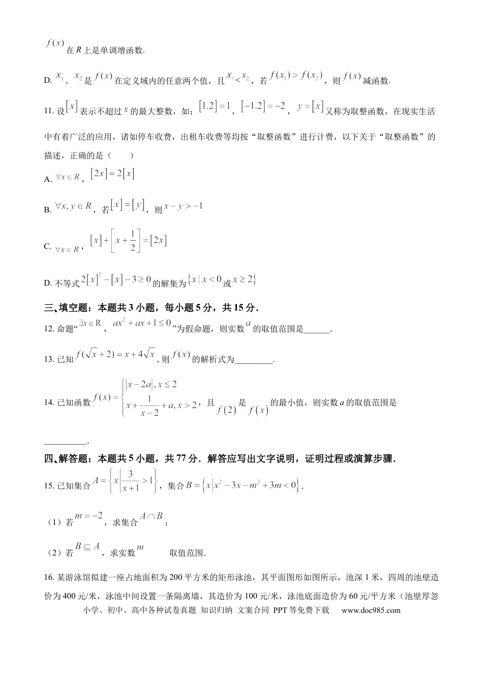 高一数学模拟题湖北省十堰市六县市区一中教联体2024-2025学年高一上学期11月联考试题 数学 Word版含答案.docx