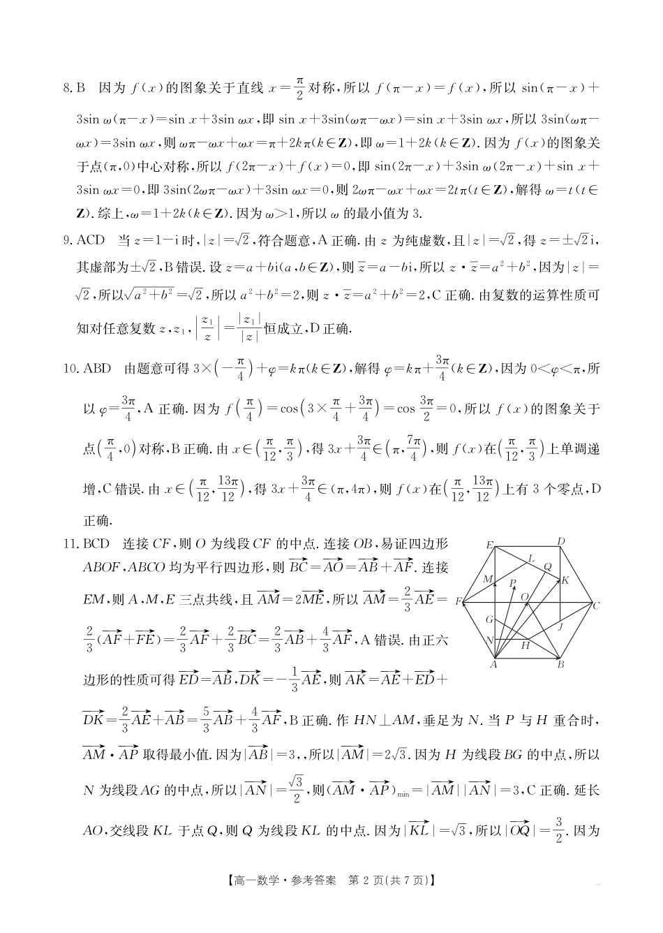 高一数学模拟题湖北省十堰市2024-2025学年高一下学期6月期末考试数学答案.pdf