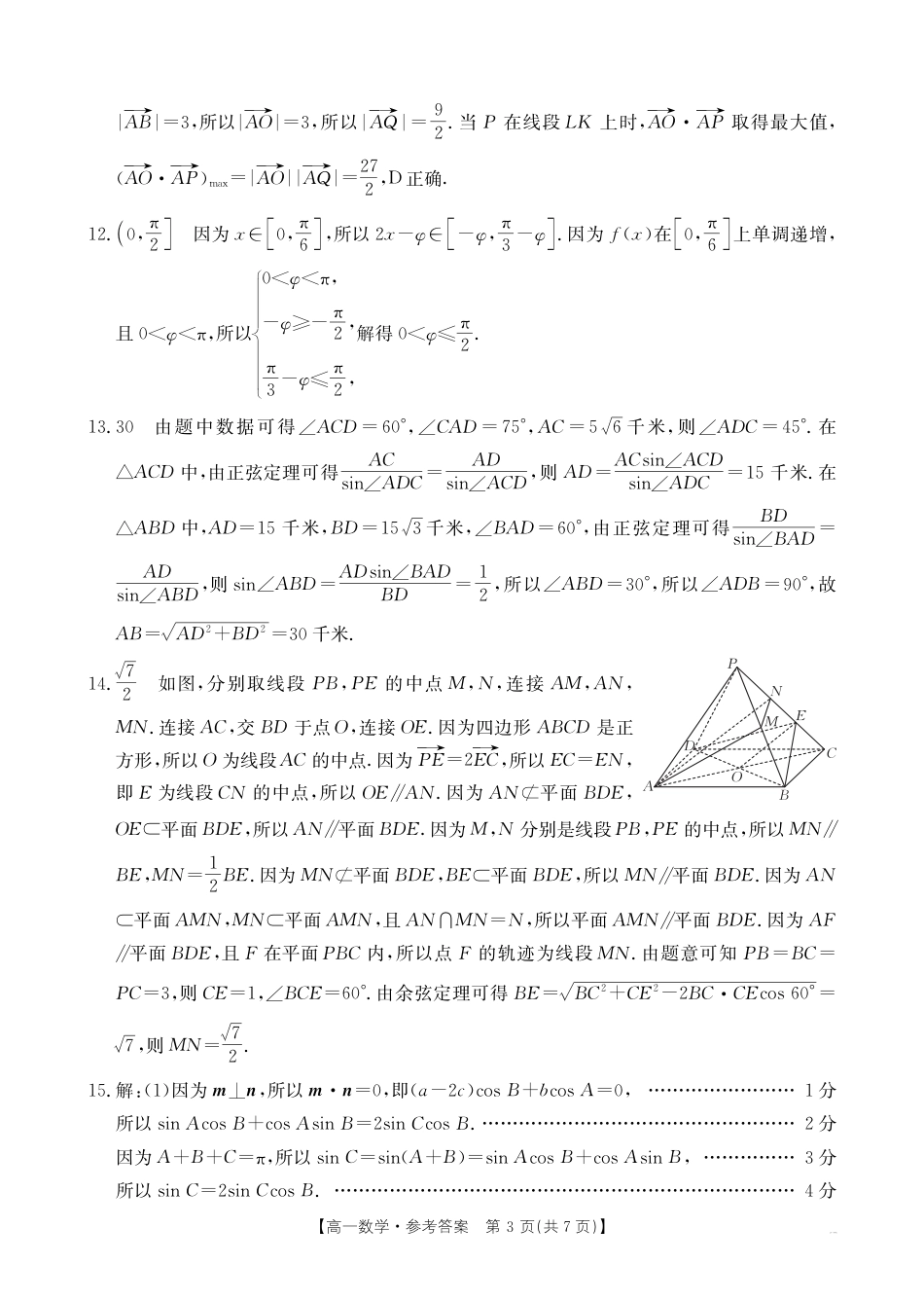 高一数学模拟题湖北省十堰市2024-2025学年高一下学期6月期末考试数学答案.pdf
