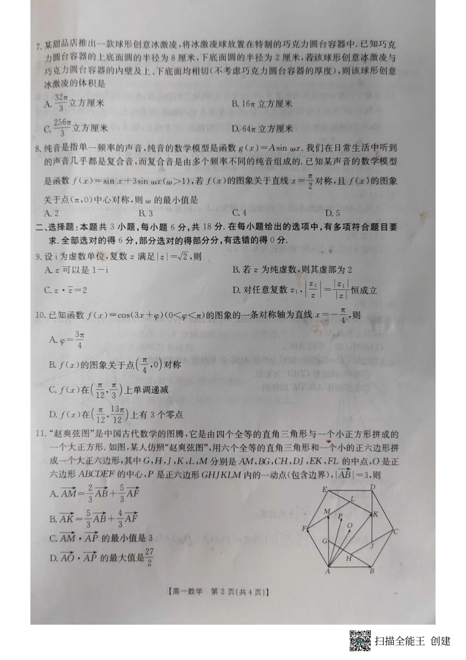 高一数学模拟题湖北省十堰市2024-2025学年高一下学期6月期末考试数学.pdf