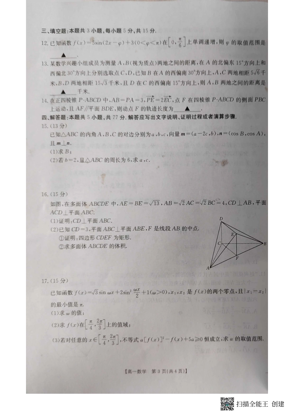 高一数学模拟题湖北省十堰市2024-2025学年高一下学期6月期末考试数学.pdf