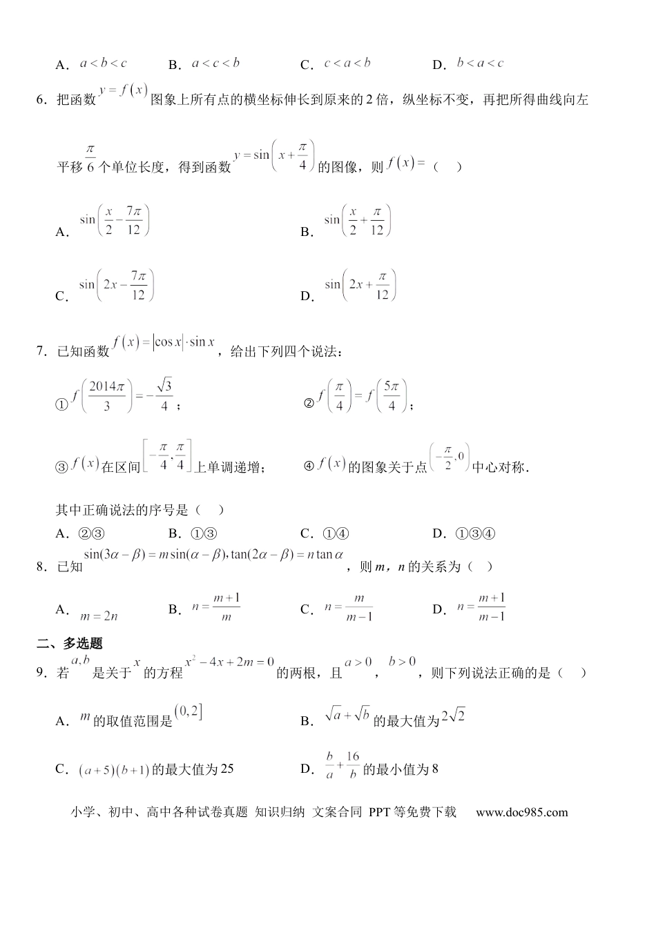 高一数学模拟题湖北省沙市中学2024-2025学年高一下学期2月月考数学试题.docx