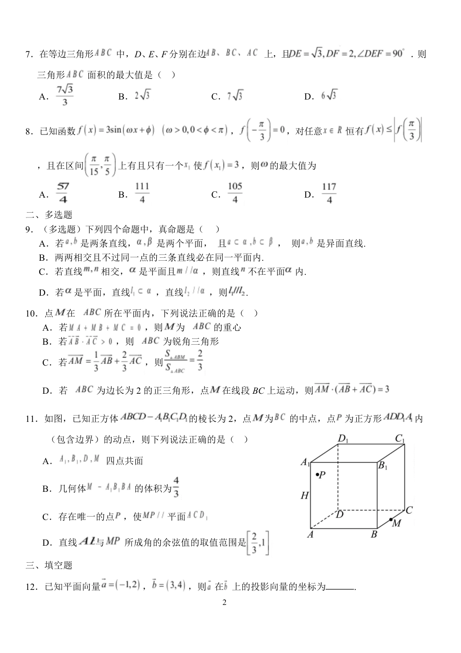 高一数学模拟题湖北省荆州市沙市中学2024-2025学年高一下学期5月月考数学试题 Word版含解析.pdf