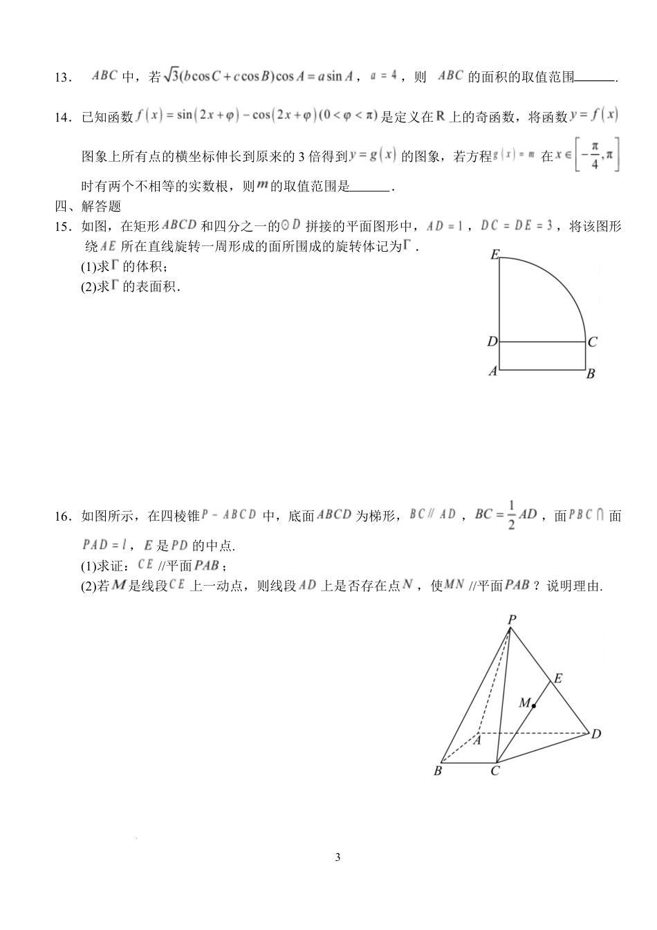 高一数学模拟题湖北省荆州市沙市中学2024-2025学年高一下学期5月月考数学试题 Word版含解析.pdf
