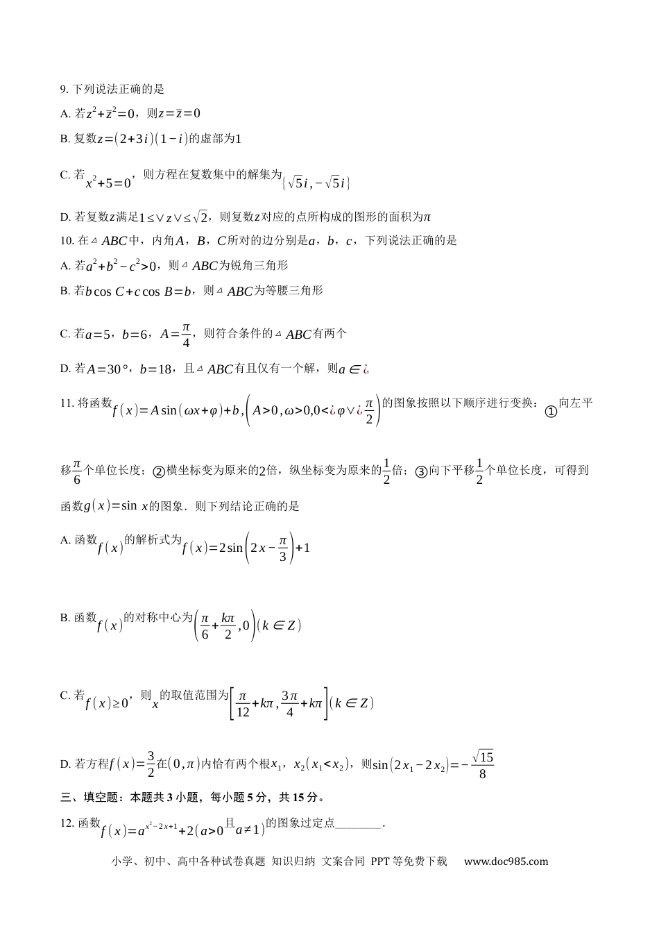 高一数学模拟题湖北省荆荆宜襄·四地七校联盟2024-2025学年高一下期中联考数学试卷（含答案）.docx