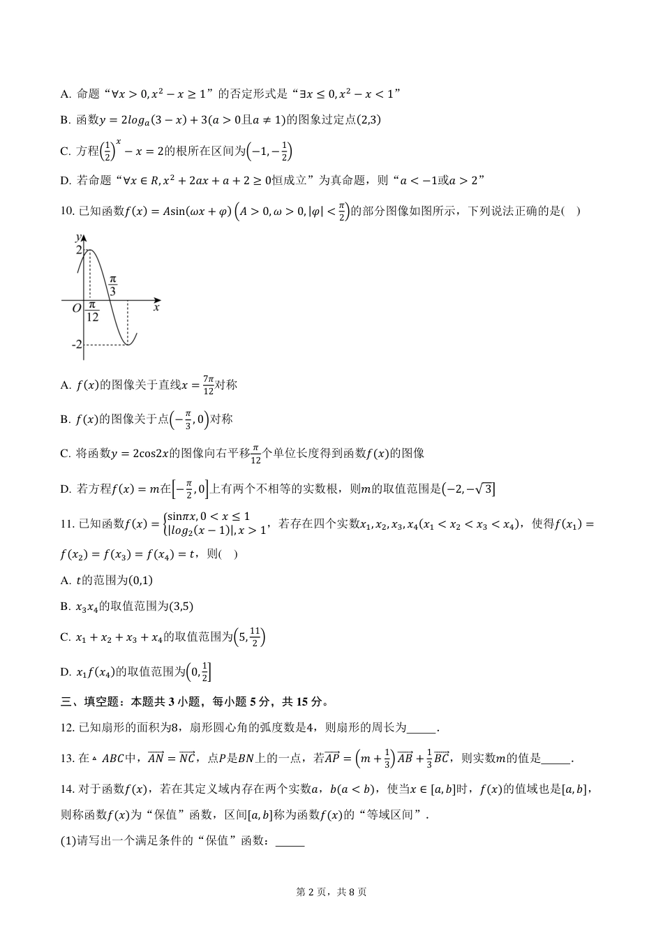 高一数学模拟题湖北省荆楚优质高中联盟2024-2025学年高一（下）3月联考数学试卷（含答案）.pdf