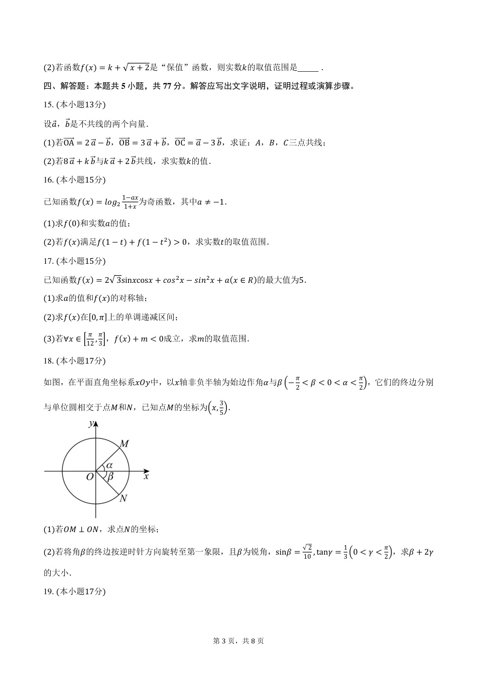 高一数学模拟题湖北省荆楚优质高中联盟2024-2025学年高一（下）3月联考数学试卷（含答案）.pdf