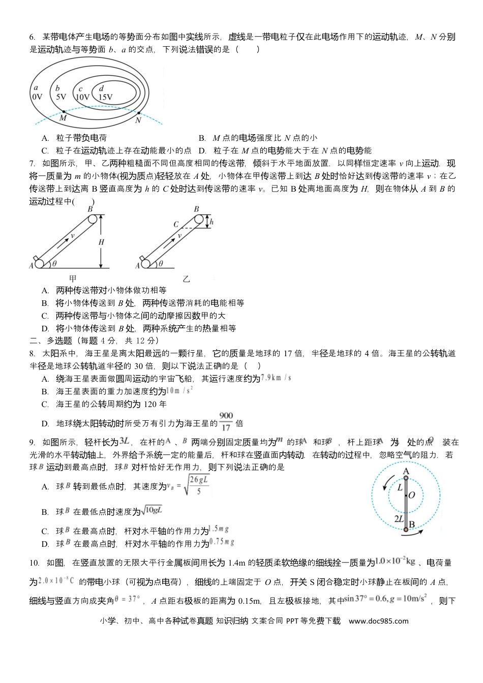 高一数学模拟题湖北省黄冈市蕲春县第一高级中学2024-2025学年高一下学期5月月考物理试卷 Word版含解析.docx