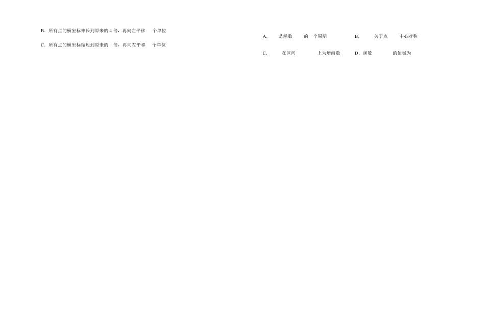 高一数学模拟题湖北省鄂东南省级示范高中教育教学改革联盟学校2024-2025学年高一下学期期中联考数学试卷.pdf
