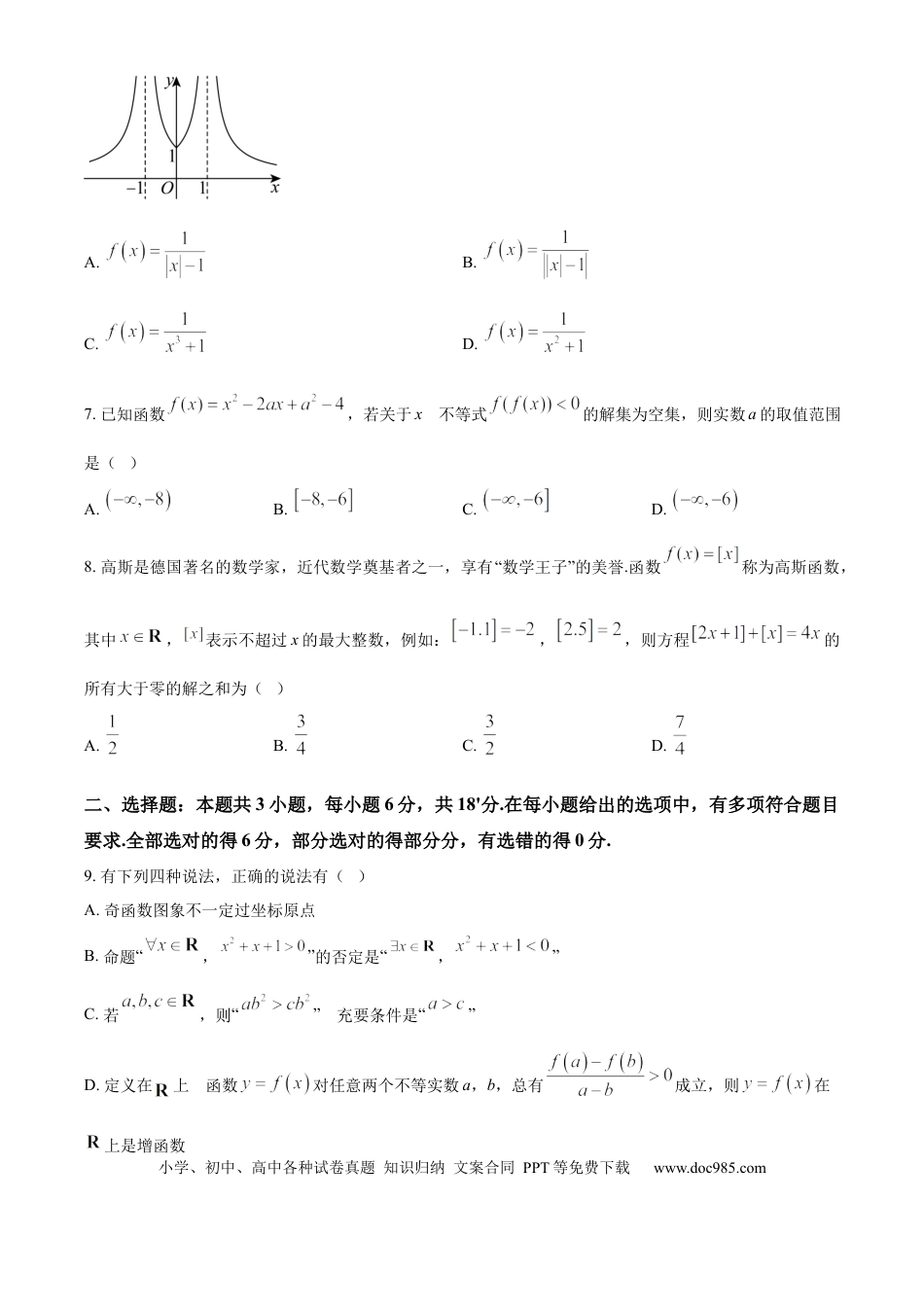 高一数学模拟题湖北省鄂东南省级示范高中教育教学改革联盟学校2024-2025学年高一上学期期中联考数学试题 Word版无答案.docx