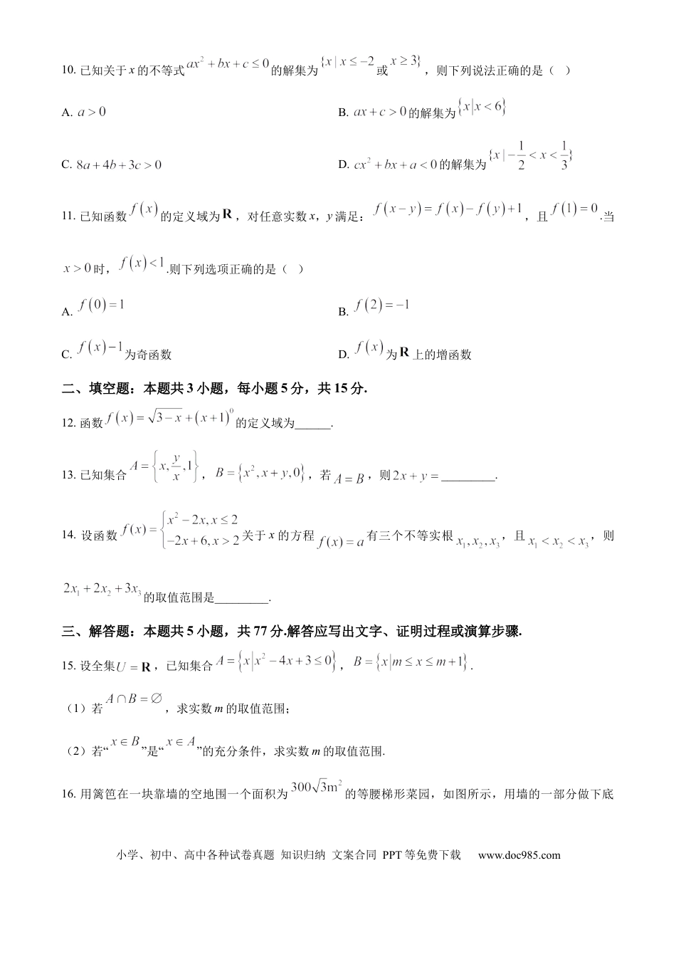 高一数学模拟题湖北省鄂东南省级示范高中教育教学改革联盟学校2024-2025学年高一上学期期中联考数学试题 Word版无答案.docx