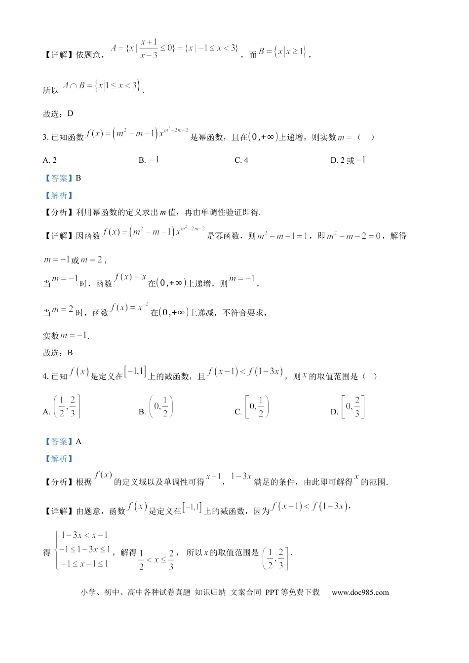 高一数学模拟题湖北省鄂东南省级示范高中教育教学改革联盟学校2024-2025学年高一上学期期中联考数学试题 Word版含解析.docx